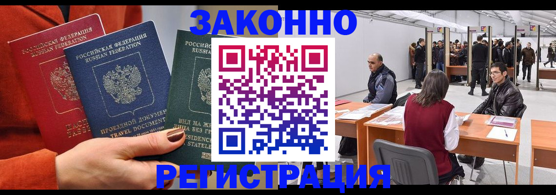 прописка для работы в Гатчине