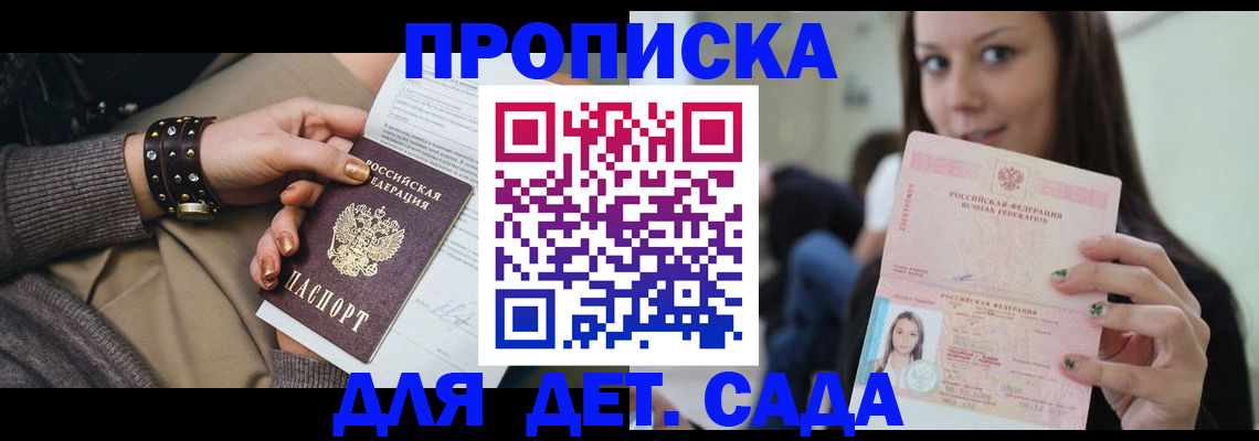прописка ребенка в Гатчине